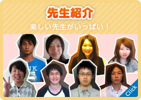 先生紹介