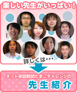 先生紹介